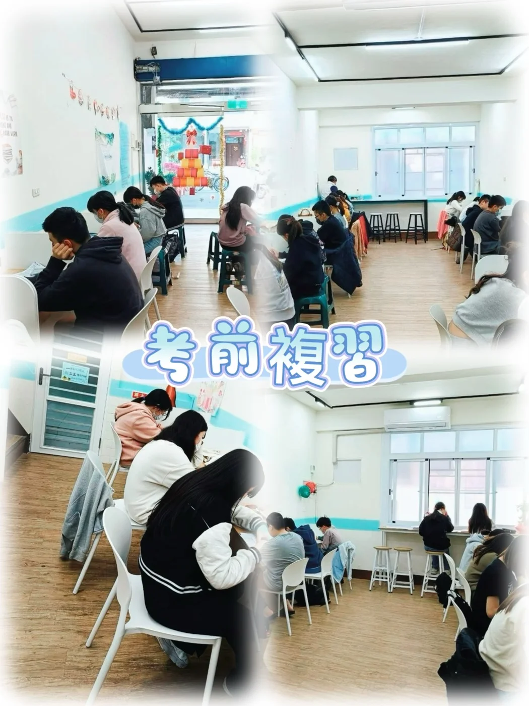 考試前複習溫書