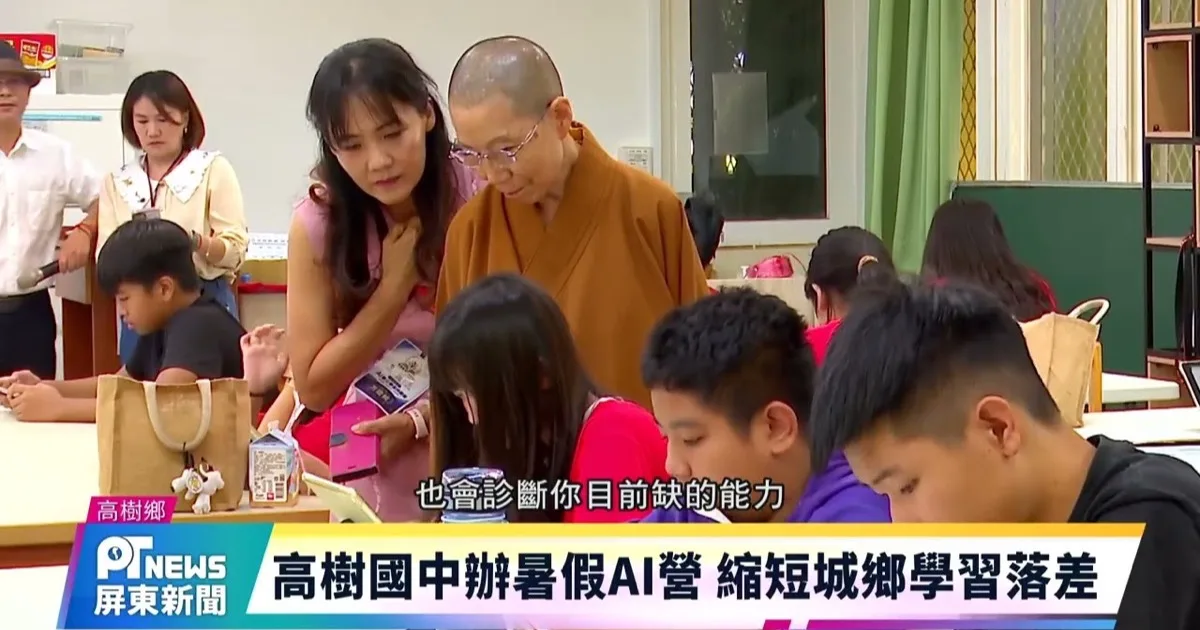 屏東新聞報導畫面：高樹國中學生在暑假 AI 營使用平板進行 AIMii 學習